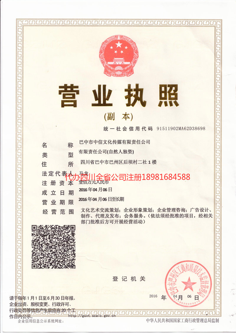 洪雅洪雅中信文化传媒有限责任公司